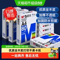 88VIP：晨光 复印纸11111
