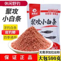 白条饵料狂口腥香钓白条餐条台钓野钓鲫鱼白条饵专攻小白条鱼饵