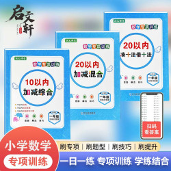小学数学专项加减综合凑十法借十法乘法有余数的除法