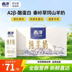 西淳 纯羊奶200ml*12礼盒装