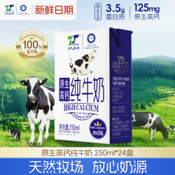 天太乳业 天太 高钙纯牛奶250ml*24盒