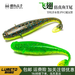 驯鱼高手飞翅T尾飞翅鱼路亚饵软饵路亚软饵软虫鳜鱼鲈鱼路亚假饵