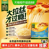 88VIP：伊利 顺丰上门猫超臻选原制马苏里拉芝士碎500g奶酪家用伊利拉丝披萨焗