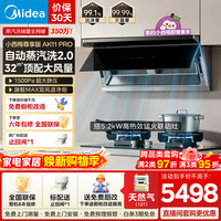 美的 全自动蒸汽洗2.0抽吸排油烟机 30大风量
