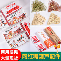 熊猫林 迷你小串冰糖葫芦竹签批发商用摆摊打包盒纸袋手工材料水果串签子