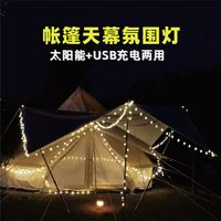 露营帐篷灯天幕装饰新年氛围灯营地灯太阳能灯串野营装备防水彩灯