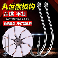 管付丸世翻板钩盘钩糠饼夹饼钩八爪钩海竿抛竿爆炸钩鲶鱼翻板钩