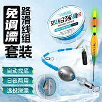 自动找底路滑线组套装全套成品矶竿远投免调漂专用滑漂钓双铅线组