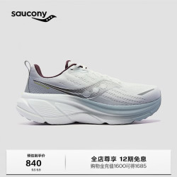 saucony HURRICANE飓风25缓震支撑耐磨级舒适跑鞋 浅灰深灰 43