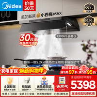 美的 高温蒸汽洗抽油烟机32风量/30风量 顶侧一体吸脱排油烟机燃气灶