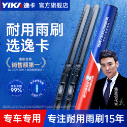 逸卡 品牌雨刷器耐高温耐用汽车高清雨刮器XY