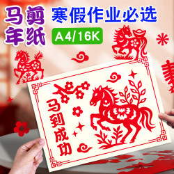 创意兔 福字新年剪纸2026午马窗花底稿图案儿童手工diy8开k作品A3非遗线
