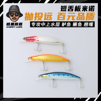 VF 短舌板 缓沉 悬停 翘嘴 米诺 路亚饵 远投翘嘴鲈鳡鱼