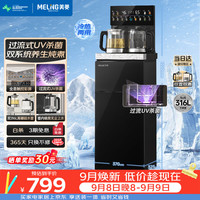 美菱 MY-M331B 茶吧机 立式饮水机 光影3.0 双316L不锈钢