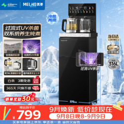美菱 MY-M331B 茶吧机 立式饮水机 光影3.0 双316L不锈钢