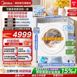 美的 可爱多热泵洗烘一体12KG全自动家用滚筒洗衣机