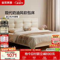 全友 家居 2026新款现代简约奶油风软包床1.5米x2米主卧室双人大床家用