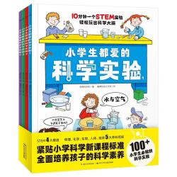 图书开学季 图书开工开学季 小都爱的科学实验全4册 培养科学素养动手能力增加思维趣味实验手绘图课本知识考点6-12岁小科普知识课外书籍