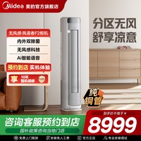 美的 KFR-72LW/F2 立柜式空调