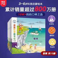 《亲亲科学图书馆·第一辑》（套装共10册）