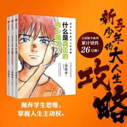 少年的大人生攻略（全3册）