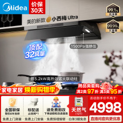美的 高温蒸汽洗抽油烟机32风量/30风量 顶侧一体吸脱排油烟机燃气灶烟灶套装