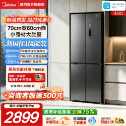 美的 新品美的468十字冰箱60cm零嵌净味除菌小户型新一级能效宽70cm