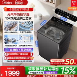 美的 元气15kg大容量直驱变频除螨全自动家用波轮洗衣机