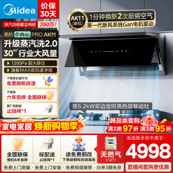 美的 全自动蒸汽洗2.0抽吸排油烟机 30大风量