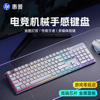 惠普 K100真机械手感键盘游戏键盘有线键盘背光发光台式电脑笔记本网吧外设usb吃鸡薄膜键盘 白色混光