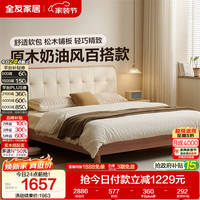 全友 家居 原木奶油风软包床1.5米x2米主卧室双人大床实木脚2026新款