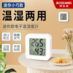 迷你温湿度计家用电子数显多功能干温度计测温婴儿温度计家用室内