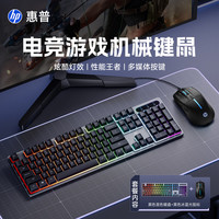 惠普 K100键鼠套装真机械手感键盘有线游戏键鼠套装背光台式电脑笔记本网吧外设鼠标usb吃鸡薄膜键盘