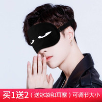 迦塔 午睡眼罩男生遮光卡通个性拓展眼罩女学生儿童睡眠专用睡觉黑色