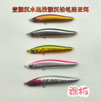 壹颤远投沉水颤沉铅笔磁吸重心转移系统路亚饵米诺裸板