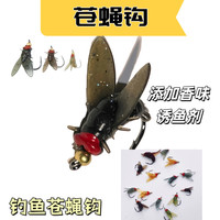 FAISOX 仿生昆虫假饵飞蝇钩添加诱鱼剂钓马口白条翘嘴