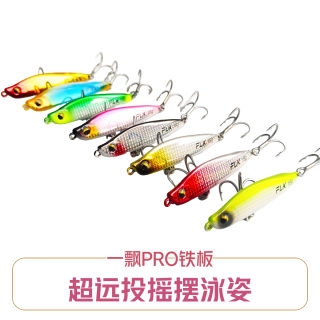 远啸（满39包邮）远啸一飘远投岸抛路亚铁板VIB假饵翘嘴海鲈小亮片