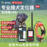 TR-dog猎狗定位器4G无线电15公里大山无信号可用GPS北斗护农追踪