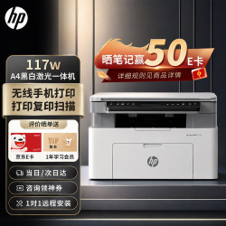 惠普 117w打印机A4黑白激光复印扫描一体机
