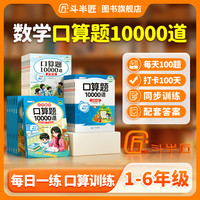 口算题10000道1到6年级上下册每天100道计时测评天天练