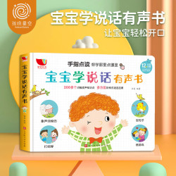 孩悦星空 宝宝学说话有声书早教语言启蒙儿童玩具手指点读