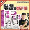 混知漫画助攻版 简爱 上，中，下册 初三 九年级必读 完整原著+漫画解读+真题练习与图解 推荐大量阅读名著的中小学生