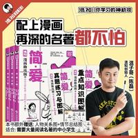 混知漫画助攻版 简爱 上，中，下册 初三 九年级必读 完整原著+漫画解读+真题练习与图解 推荐大量阅读名著的中小学生