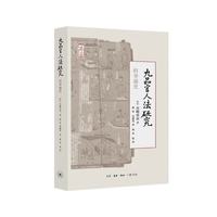 九品官人法研究