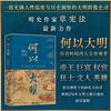 历史的局内人与旁观者（十八位人物，帝王、巨富、权宦、狂士、文人、英雄……）