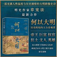 历史的局内人与旁观者（十八位人物，帝王、巨富、权宦、狂士、文人、英雄……）