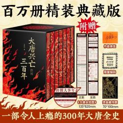 亲签版大唐兴亡三百年全7册精装刷边 特装版