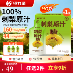恒力源 刺梨原浆50ml*10袋