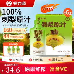恒力源 刺梨原浆50ml*60袋