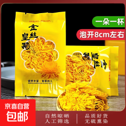 金丝皇菊茶 3g
